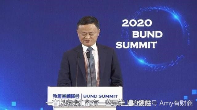 Jack Ma at a financial summit on the Bund in Shanghai